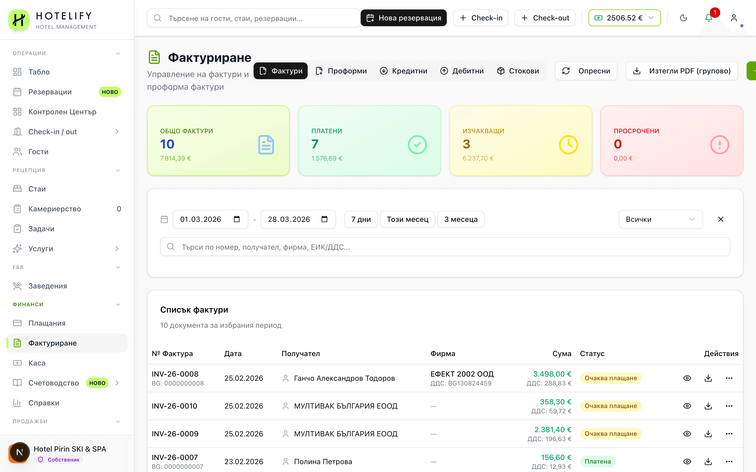 Счетоводство