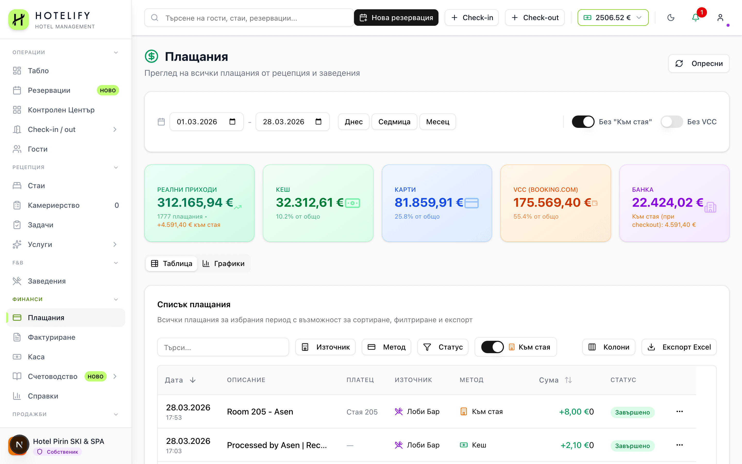 Плащания и финанси