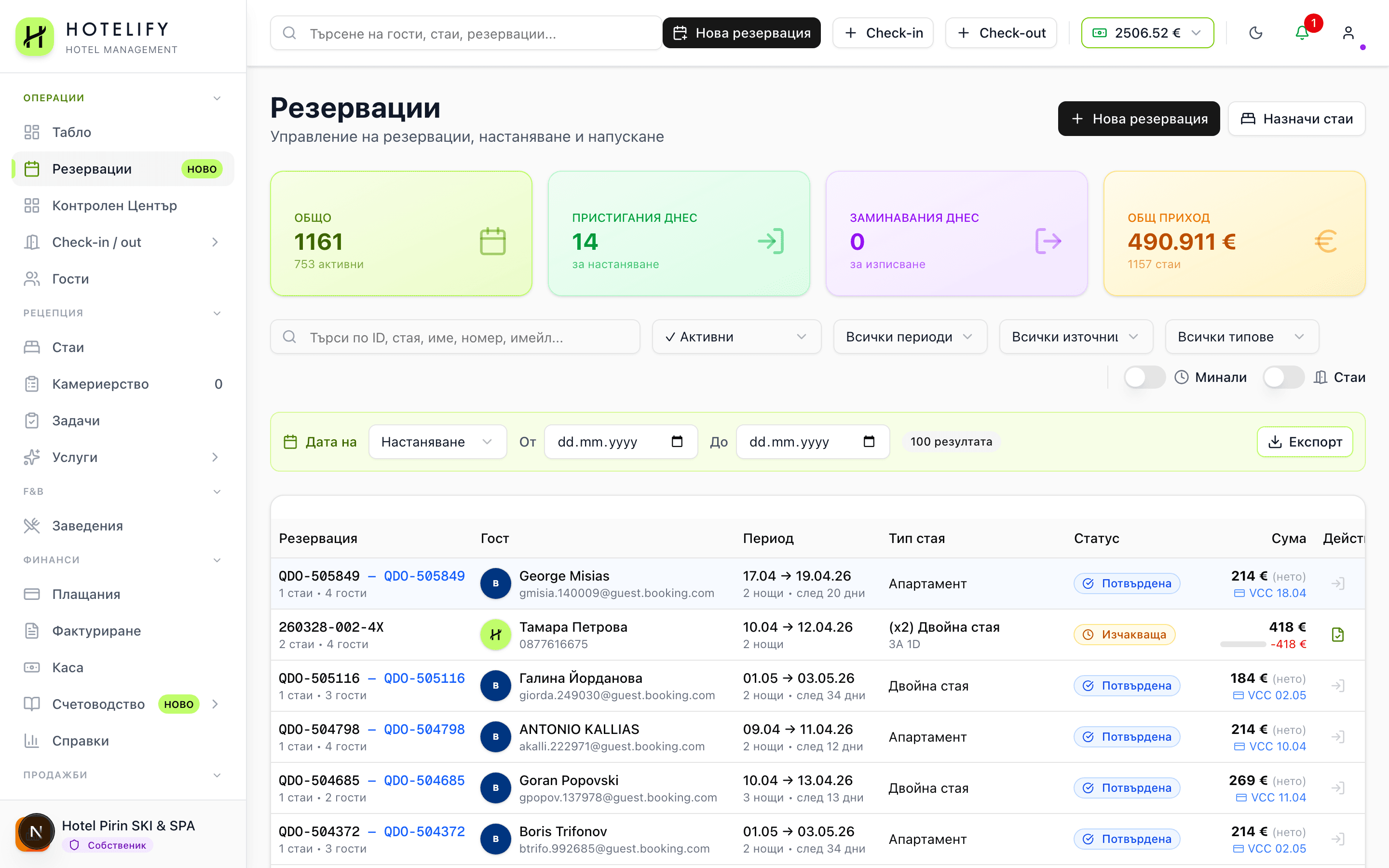 Управление на резервации