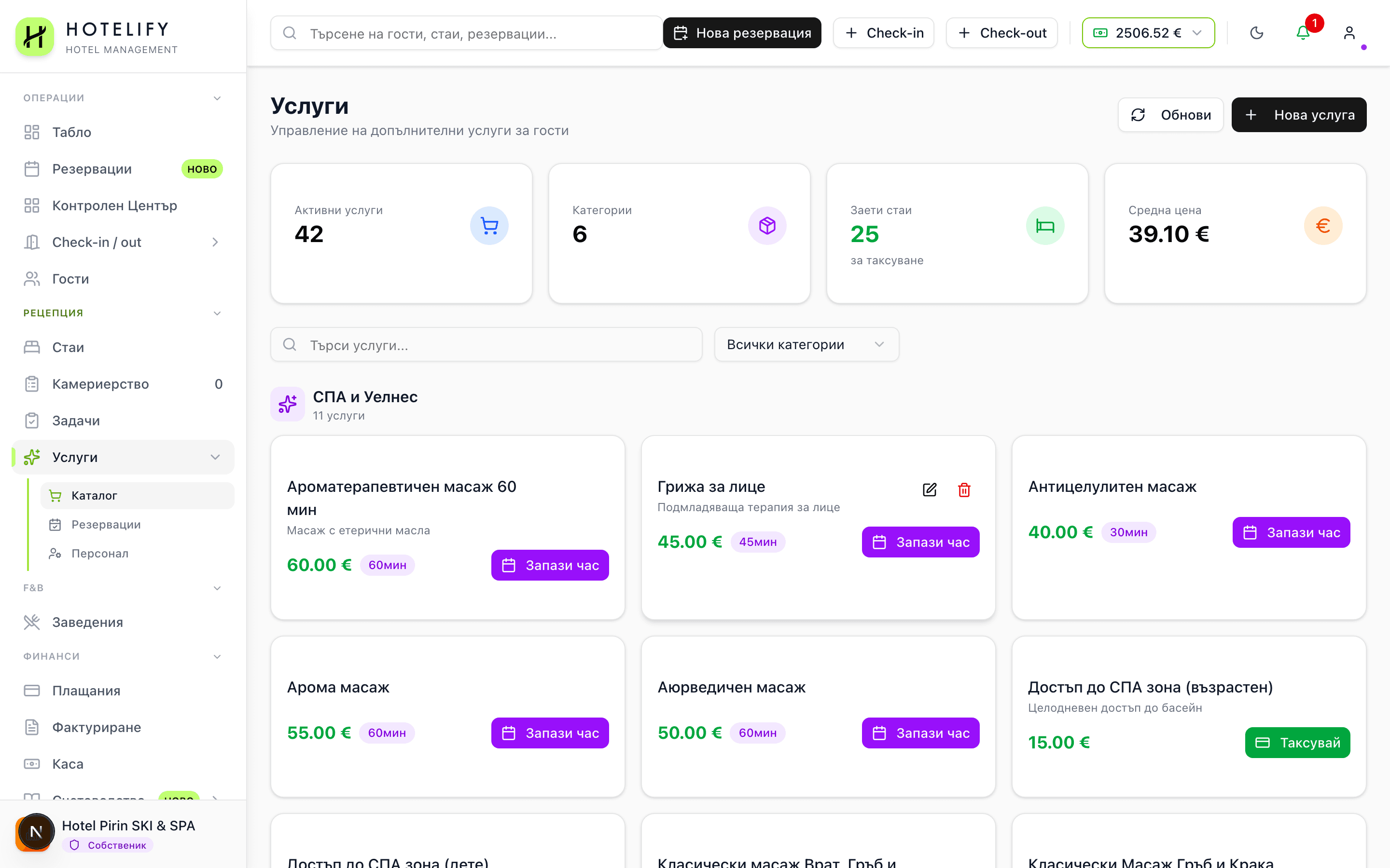 СПА и услуги