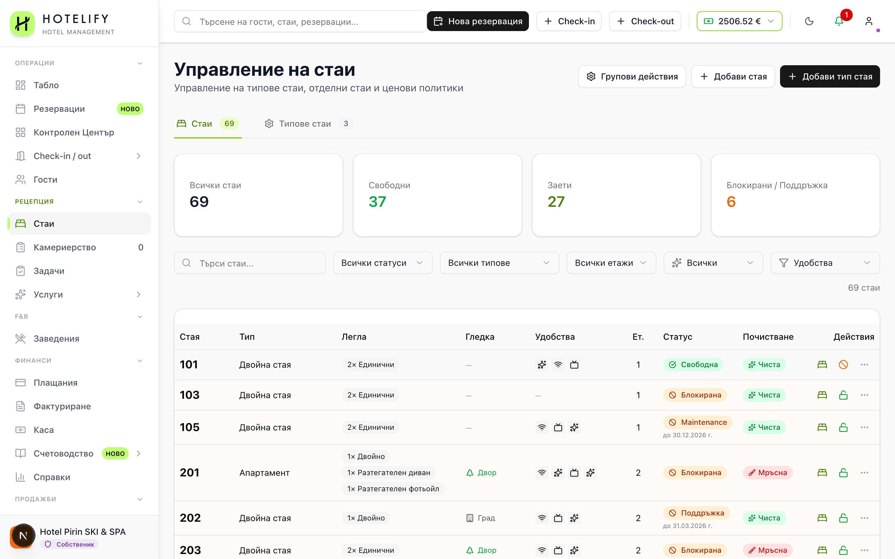 Управление на стаи и ценообразуване в Hotelify
